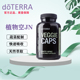 doterra多特瑞植物空胶囊160粒满足您个性 搭配补充官网现货精油