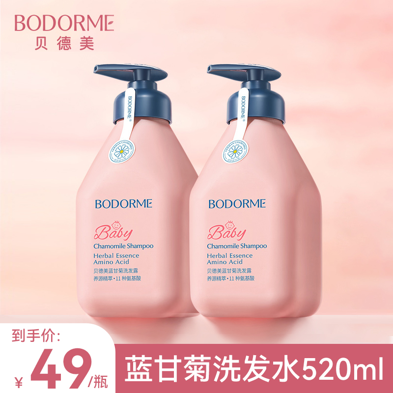 贝德美青少年洗发水沐浴露护发素去屑儿童专用控油蓬松止痒女孩