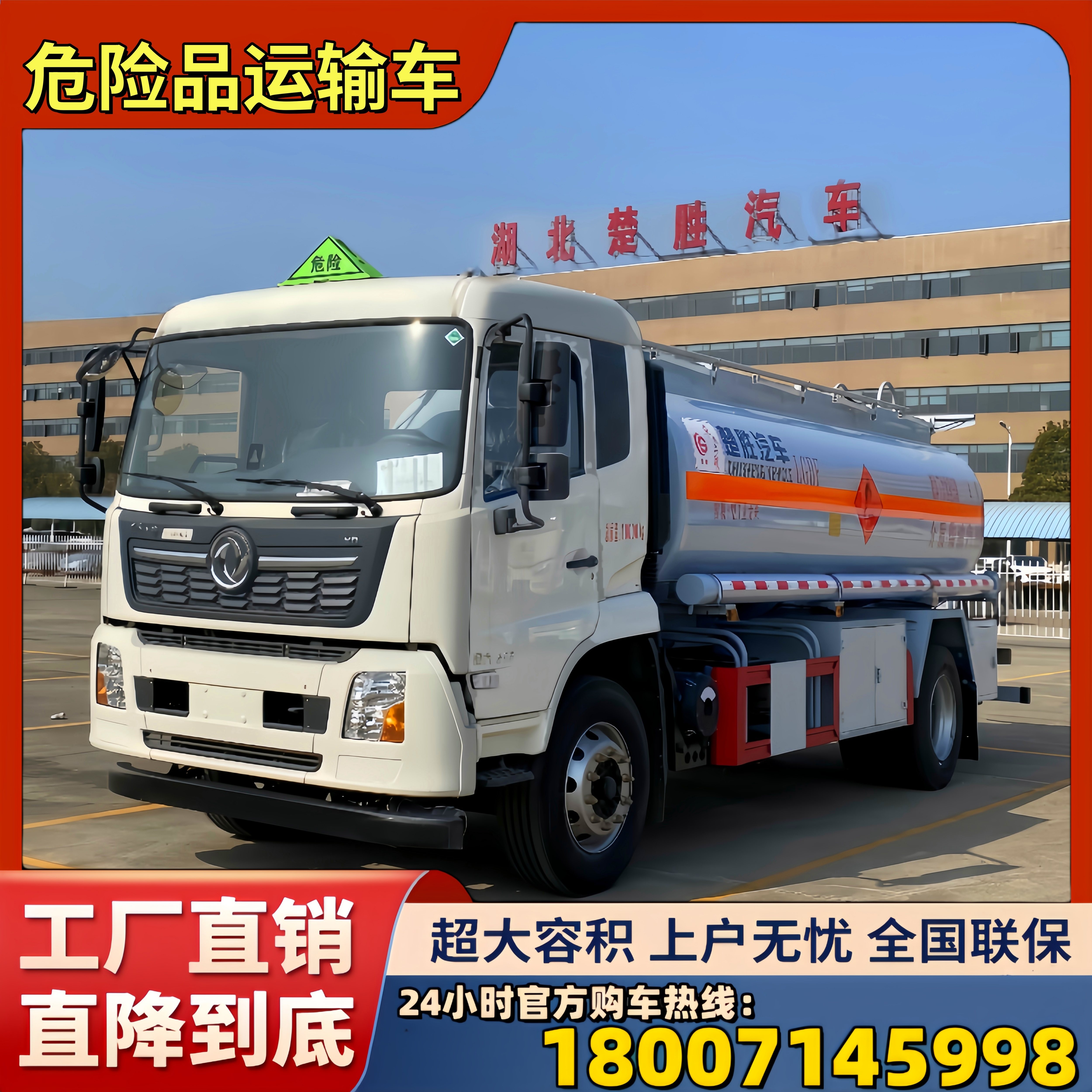 楚胜危险品运输车油车二类五类氰化物爆破器材运输铝合金罐骨架车
