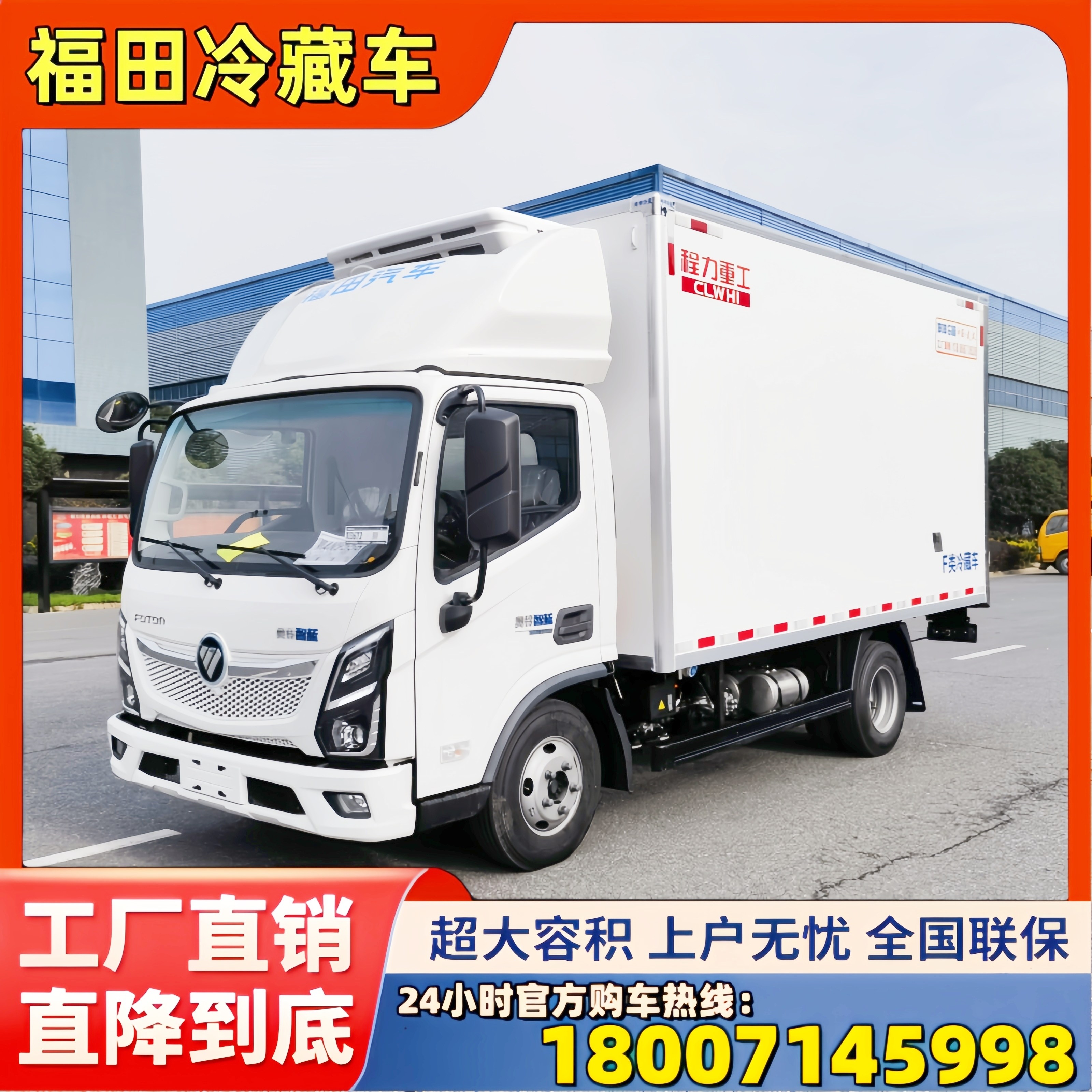 福田4米2新能源冷藏车蓝牌肉钩车