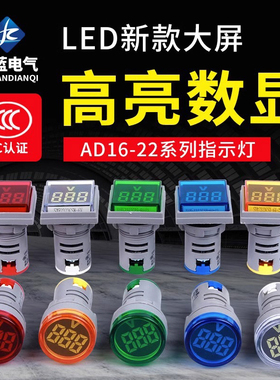 LED迷你小型数显电压电流指示灯AD16-22DSV信号数字显示表220V