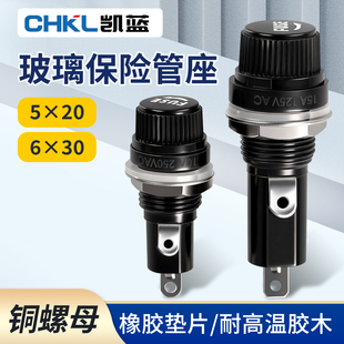 海奇玻璃保险丝座FUSE熔断器保险管座5X20mm熔丝座黄铜螺母6*30mm