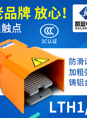 LTH/1/6脚踏开关防护罩落地脚踩式 机床冲床自复位踏板开关控制器