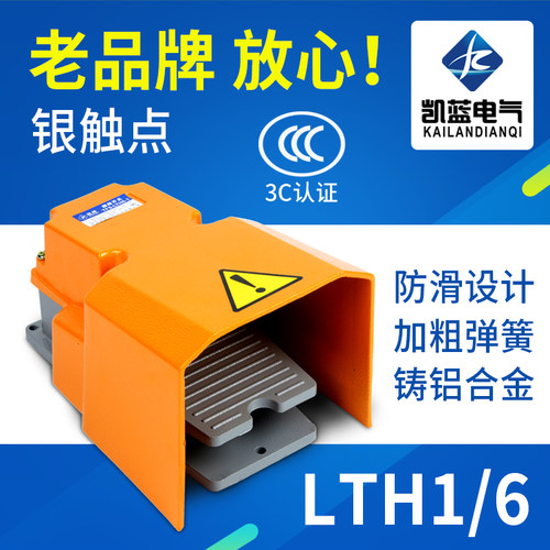 正品凯蓝银触点LTH-1/6防护型脚