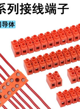 H-2519接线端子橘红色3801接线排2/3/5/6/10/12P基座型电线连接器