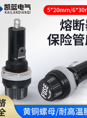 黑色旋钮FUSE 保险管座 玻璃管 5*20 6X30mm 保险丝座 熔断器底座