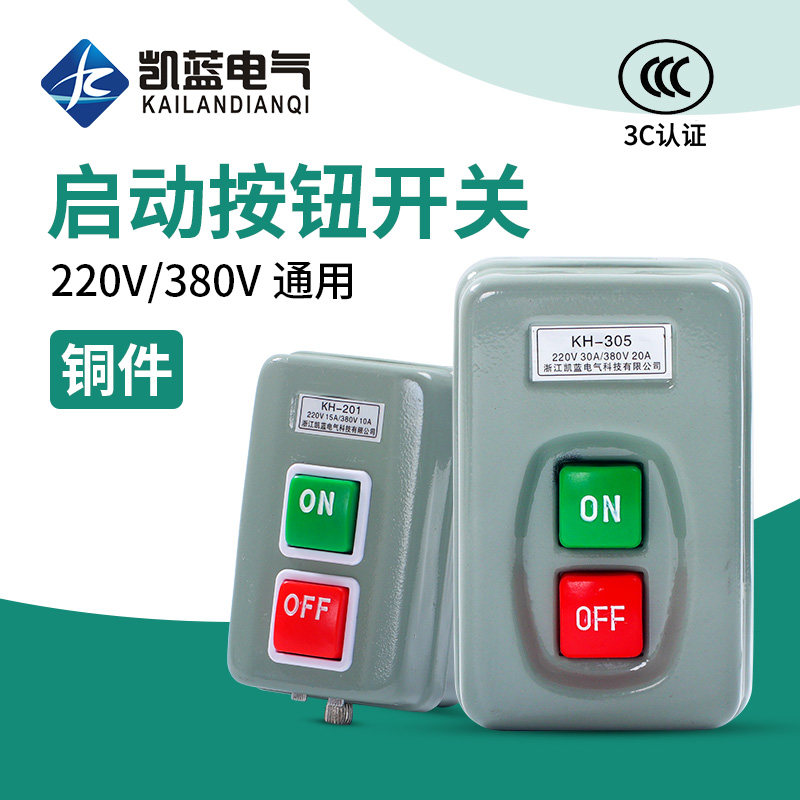 KH-305 201 三相单相电机启动按钮开关15A 30A 动力压扣开关押扣,电子元器件市场,按钮,淘宝优惠券,粉丝福利购,淘宝优惠卷