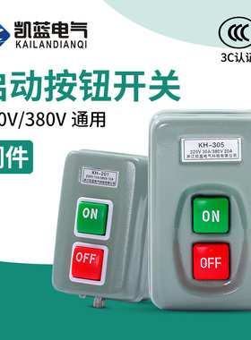 KH-305 201 三相单相电机启动按钮开关15A 30A 动力压扣开关押扣