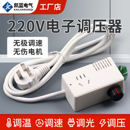 4000W大功率可控硅电子调压器电机风扇电钻变速调速器调温器220v