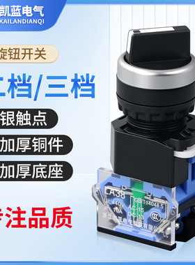 旋钮开关LA38-11X2 20X2二档三档按钮转换开关自锁选择开关22MM