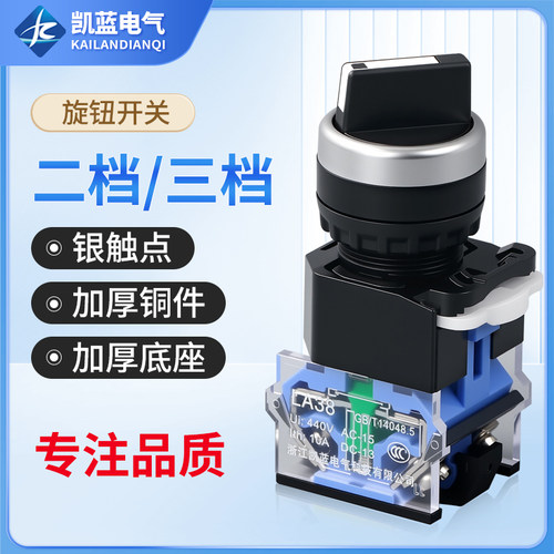 旋钮开关LA38-11X2二档三档