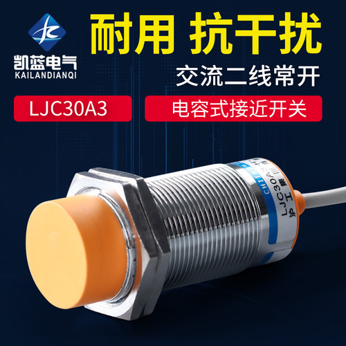 沪工接近开关传感器 LJC30A3-H-J/EZ 电容式二线220v常开感应探头