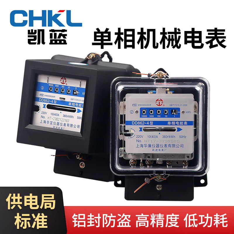 单相家用电能表电度表220v电量监测出租房老式机械电能表dd862-4图片