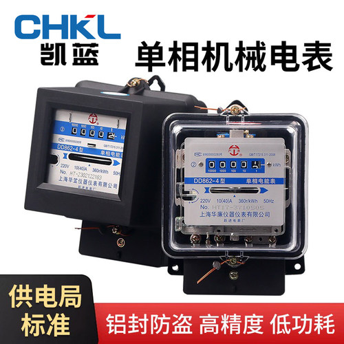 单相家用电能表电度表220v电量监测出租房老式机械电能表dd862-4