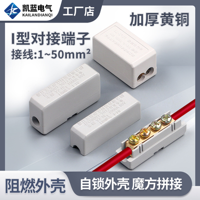 I型对接接线端子连接器一进一出快速接线柱铜接头电线接线器