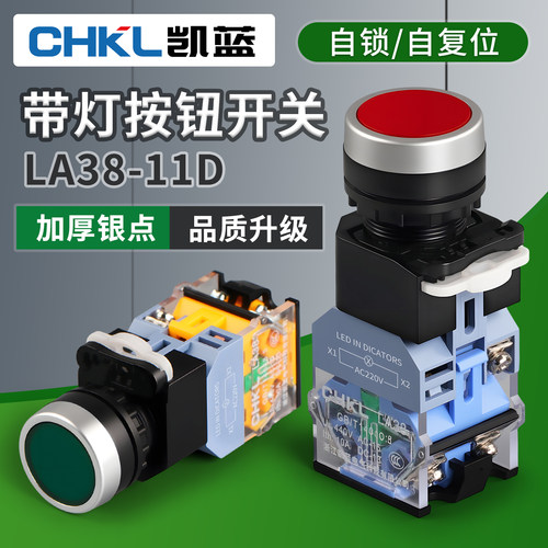 LA38-11D红色圆形带灯电源按钮开关自复位平钮自锁开关LED指示灯