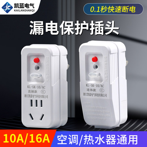 热水器漏电保护插头插座漏保电热水器专用防漏电保护器开关带16a