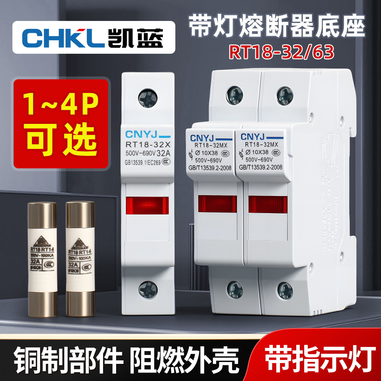 YJ带灯熔断器底座RT18-32X等图片