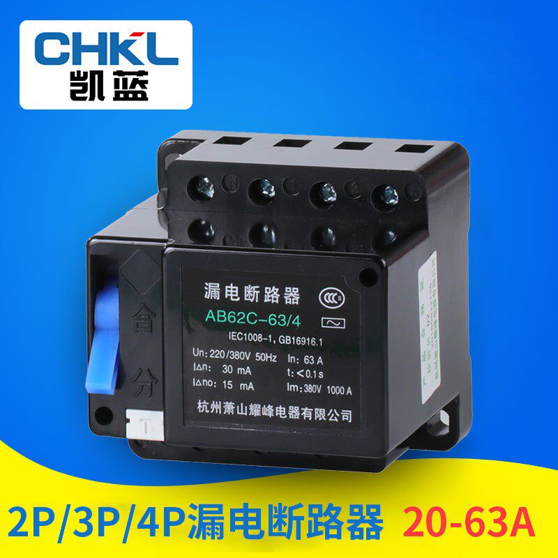 AB62C 20A 32A 40A63A萧山漏电开关断路器保护器2P3P4P三相四线