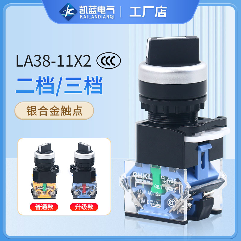 旋钮开关LA38-11X2 20X3转换开关按钮2档3档22mm二挡三档选择按钮 电子元器件市场 按钮 原图主图