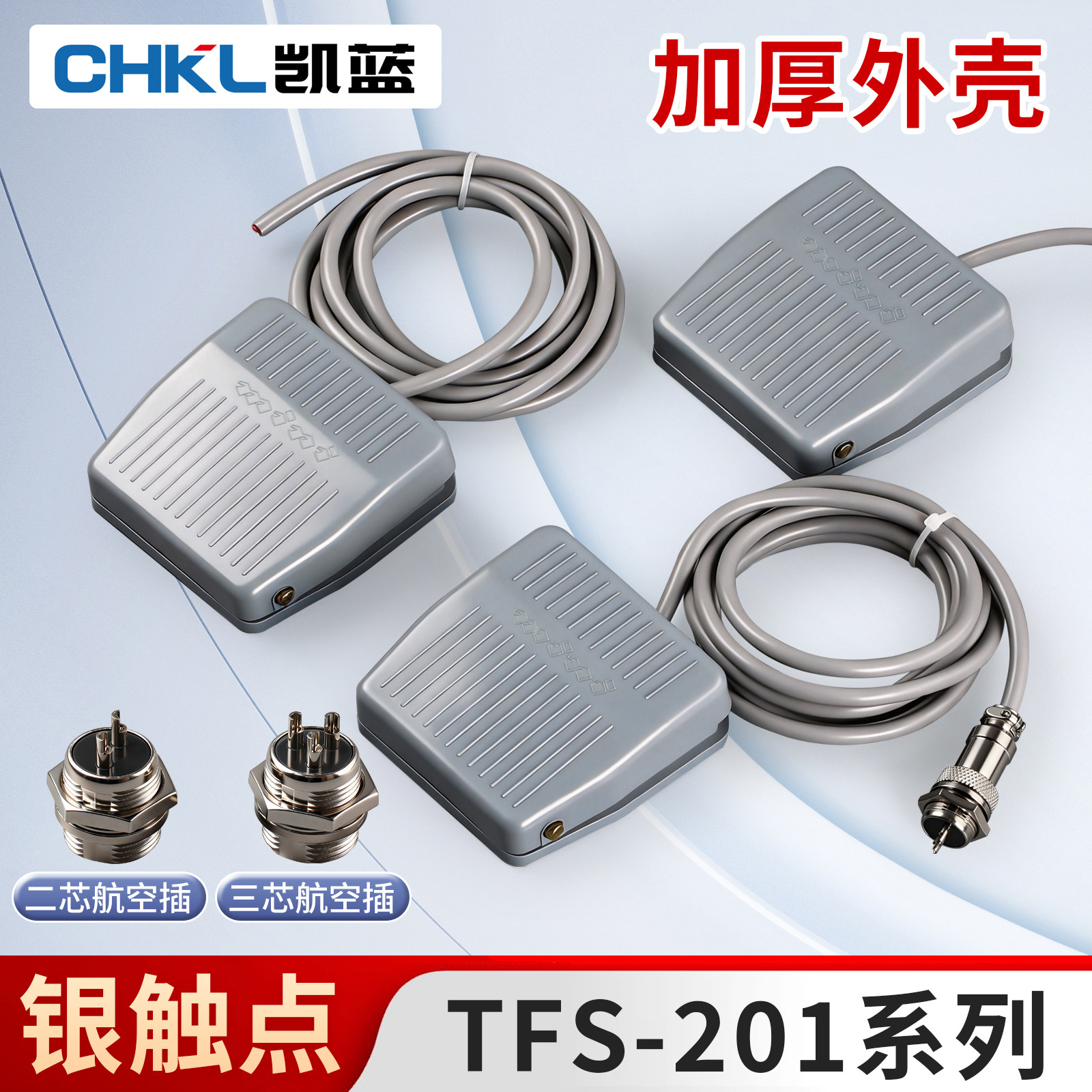 凯蓝TFS201脚踩开关带线航空插图片