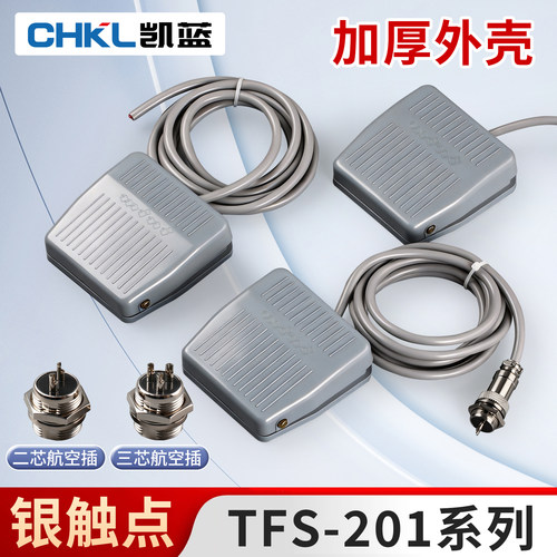 凯蓝TFS201脚踩开关带线航空插