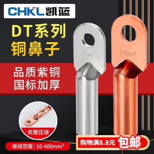 DT铜鼻子接线端子电线铜线鼻子镀锡堵油铜接头25/35/50平方铜线耳