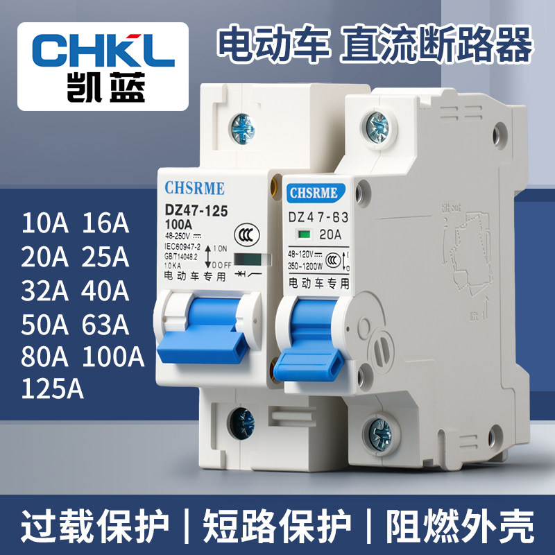 电动车开关电瓶车专用空气开关直流断路器60V72V120V过载断电开关