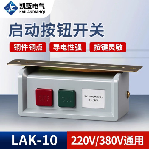 LAK-10缝纫机开关拷边机