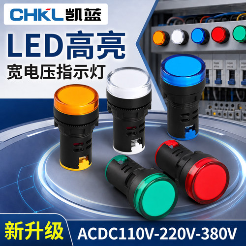 凯蓝宽电压LED指示灯110V/220V