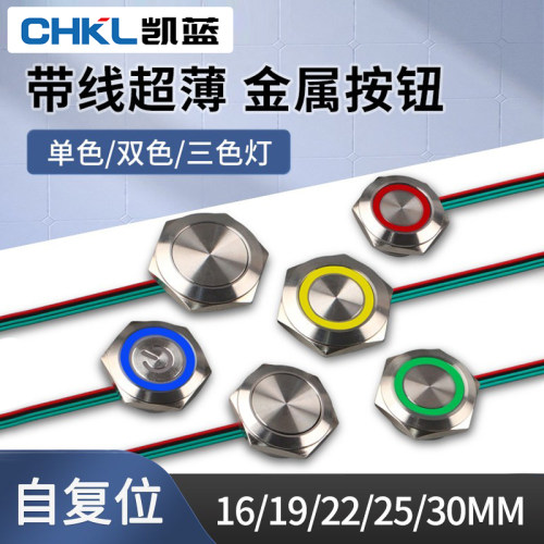 轻触金属按钮开关带线带灯自复位电源气动超薄短款防水点触微行程