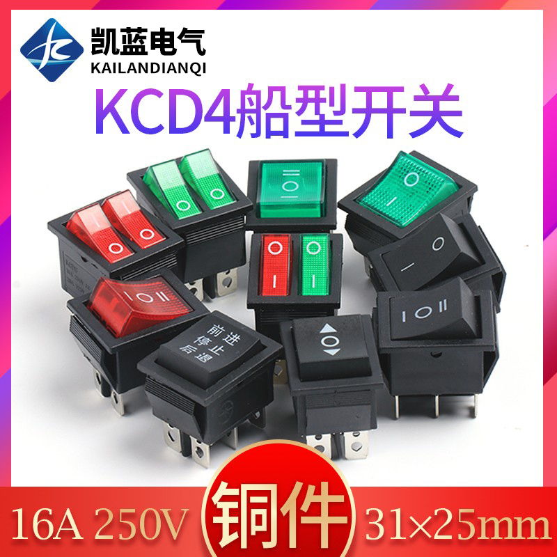 KCD4船型开关 船形开关 翘板电源按钮 4脚带灯 16A 250v 31x25mm 电子元器件市场 船形开关 原图主图