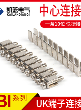 UK2.5B接线端子排中心连接条FBI10-6 UK3N 5 N6N UKK5MBKKB短接条
