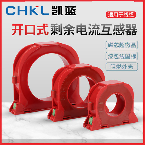 开口式零序电流互感器
