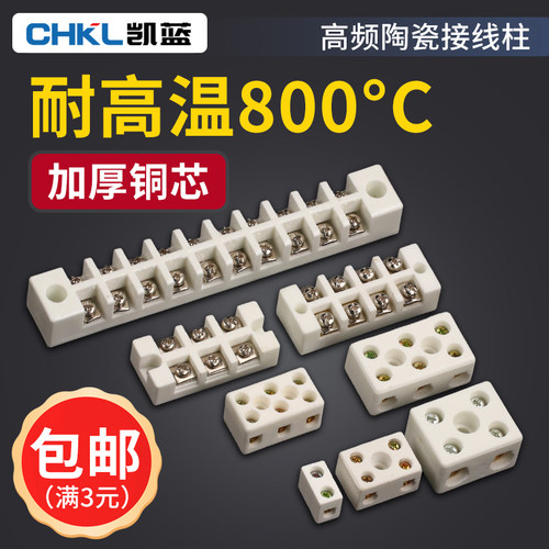 陶瓷接线端子耐高温绝缘瓷接头