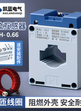 交流电流互感器LKM-BH-0.66-CT30I 0.5级50/5 75/5 100/5 200/5