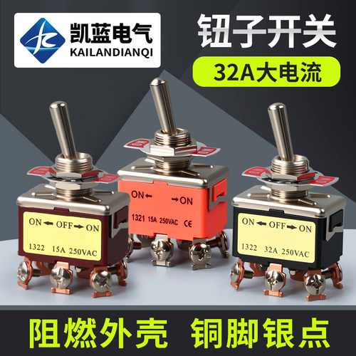 钮子开关摇臂扭子2/3脚档纽子