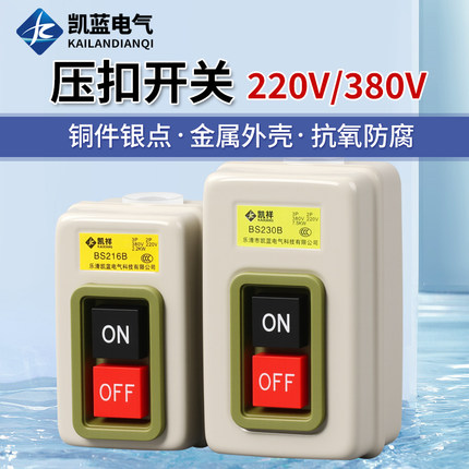 控制按钮开关BS216B BS211B BS230B动力三相电机启动开关押扣开关