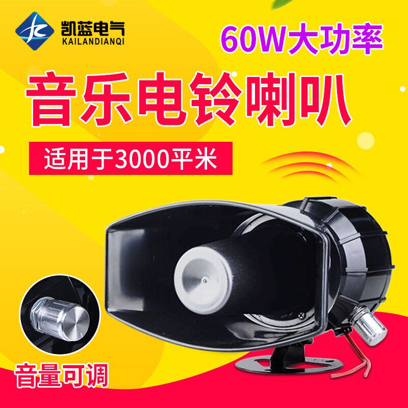 全自动音乐电铃60W大功率工厂学校单位喇叭型可调音量自动打铃器