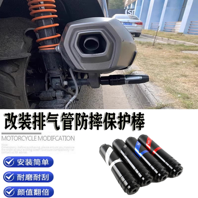 适用本田NX400改装排气管防摔棒防护球NX500保险护杠防摔球配件