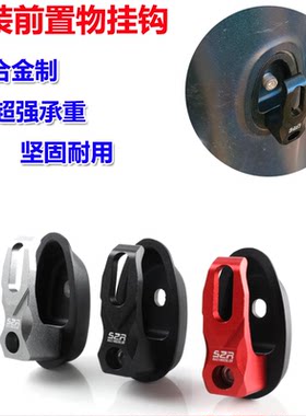 摩途威拉比150改装挂钩铝合金制