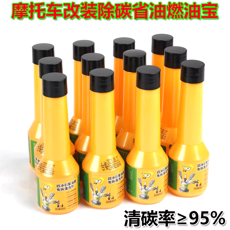 燃油宝雅马哈MT-03除碳剂清洗