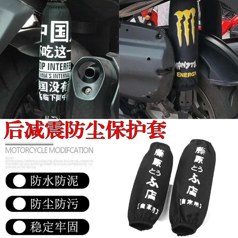 适用本田NCR踏板车改装后减震防尘套LEAD125防水保护套防泥配件