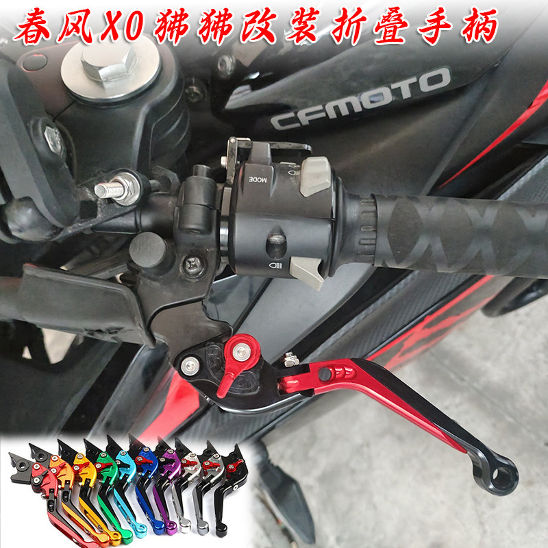 适用春风X0狒狒125-8改装折叠防摔刹车手柄二指牛角手把配件