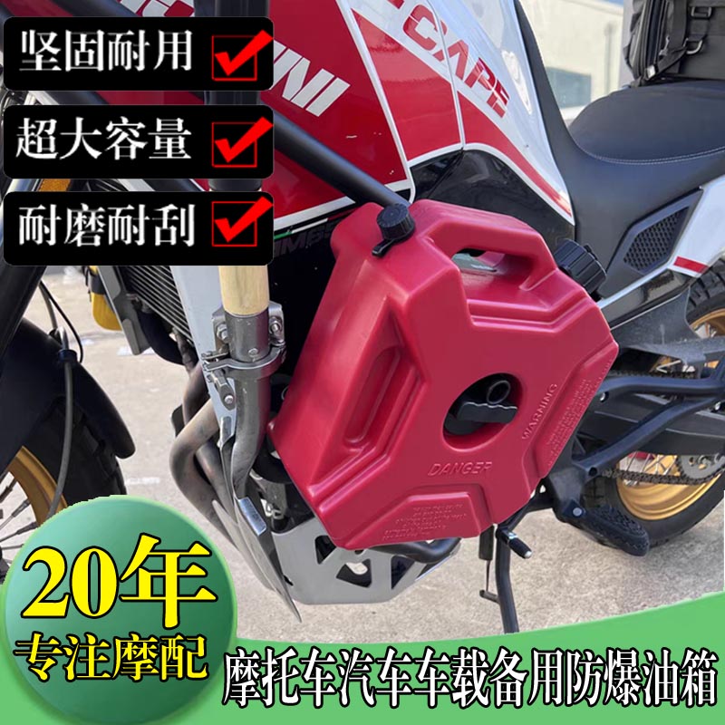 摩托车汽车车载备用防爆油箱油桶