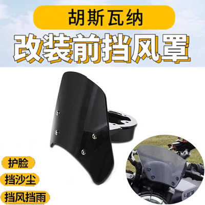 适用胡斯瓦纳Husqvarna401头罩