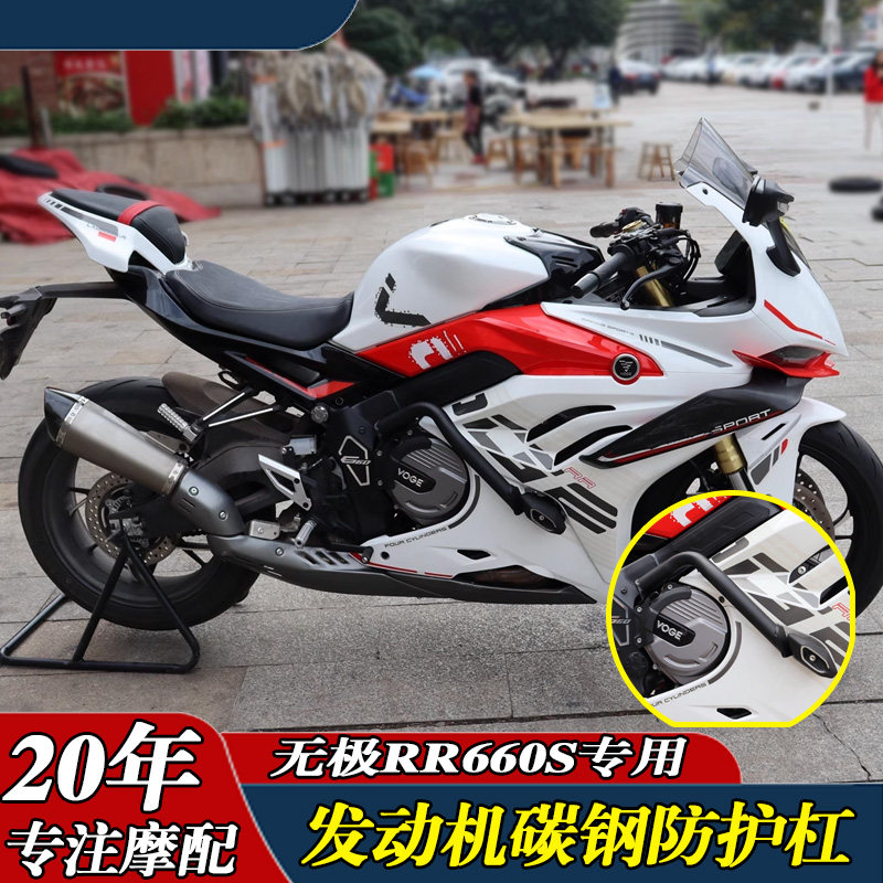 隆鑫无极RR660S改装保险杠
