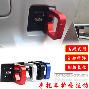 适用本田LEAD125改装前置物挂钩摩托车全铝合金头盔锁扣挂钩配件