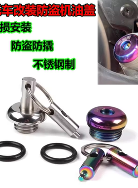 适用川崎Z800 X300 ZX-6R Z650ninja400改装防盗机油盖机油尺配件