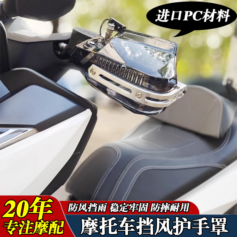 适用天鹰TS150改装手把前挡风护手罩猛士150防风护手防摔防雨配件